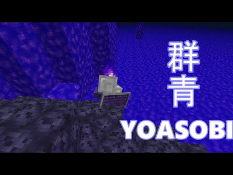 群青 meme | Gunjou meme