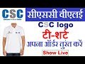 CSC Vle T shirt Kaise Milegi | csc t shirt kab milega | csc economic census t shirt कैसे मिलेगा |