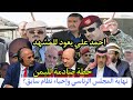 عاجل خطة صادمة لليمن و نهاية المجلس الرئاسي وإحياء نظام سابق للمشهد السياسي اليمني عاجل خطة صادمة لليمن و نهاية المجلس الرئاسي وإحياء نظام سابق للمشهد السياسي اليمني