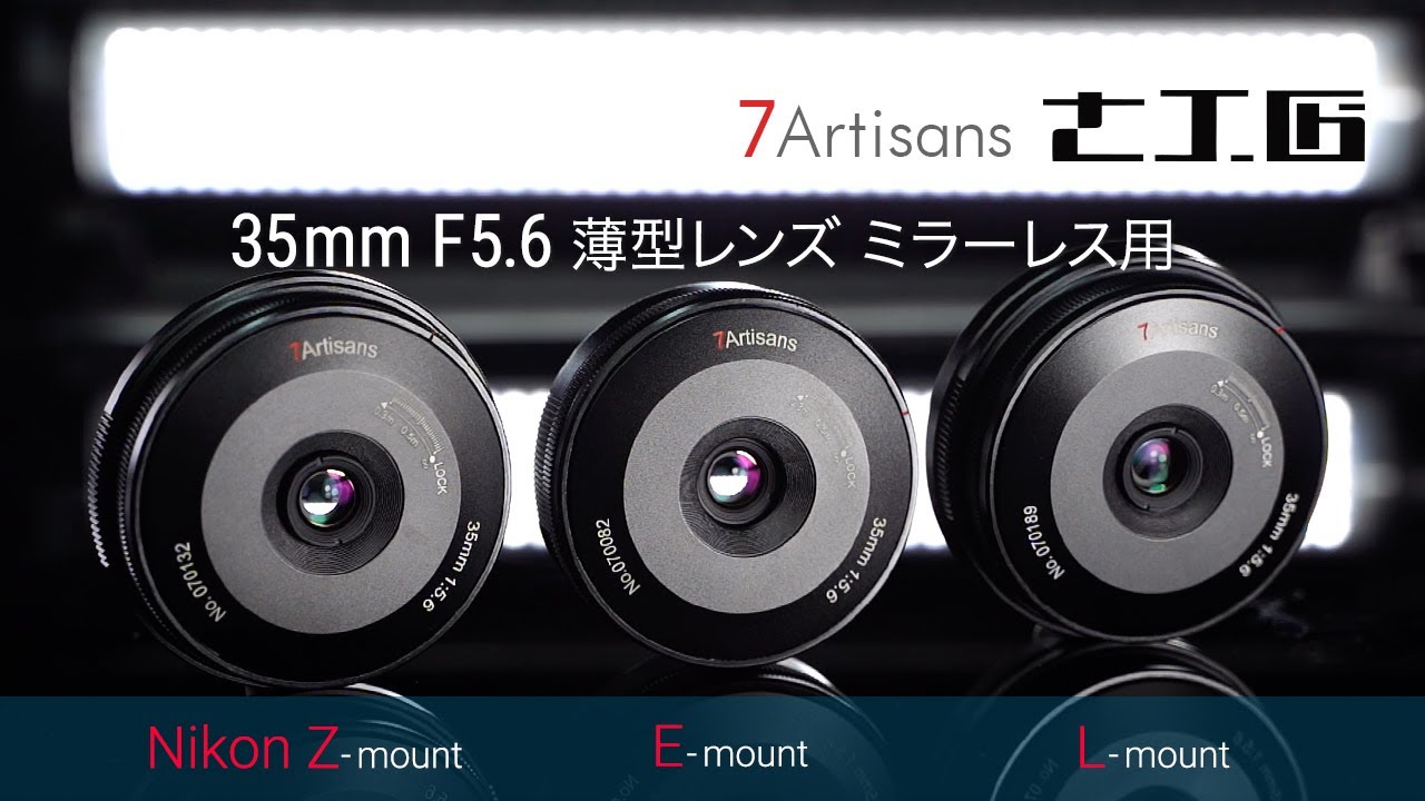 七工匠 7Artisans 35mm F5.6 ニコンＺマウント - レンズ(単焦点)