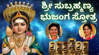 Download lagu Sri Subramanya Bhujanga Stotram | Sindhu Smitha | Kannada Lyrics | Subramanya Bhujangam