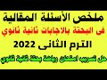 حل تسريب امتحان رياضة بحتة ثانية ثانوي الترم الثاني 2022 حل تسريب امتحان رياضة بحتة ثانية ثانوي الترم الثاني 2022
