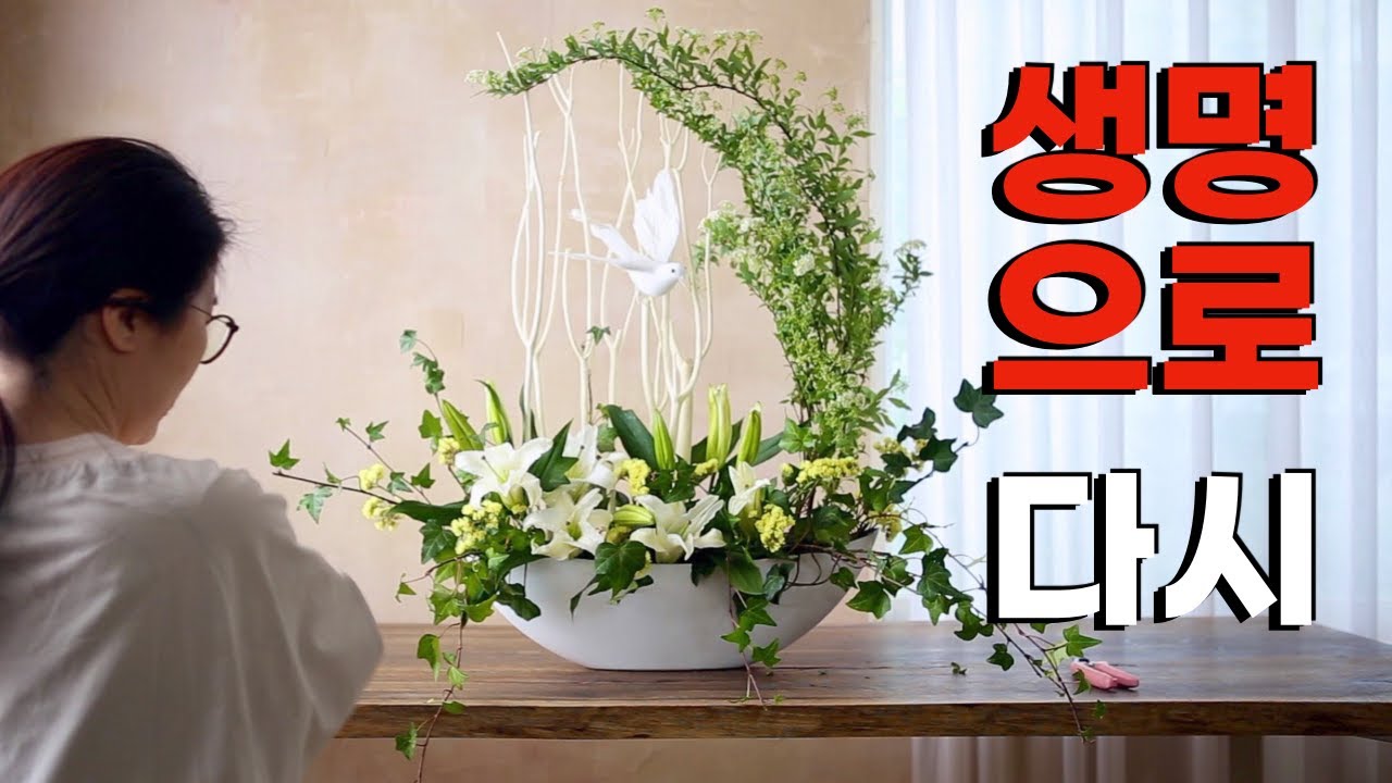 Born again✝️ (부활절 성전꽃꽂이)