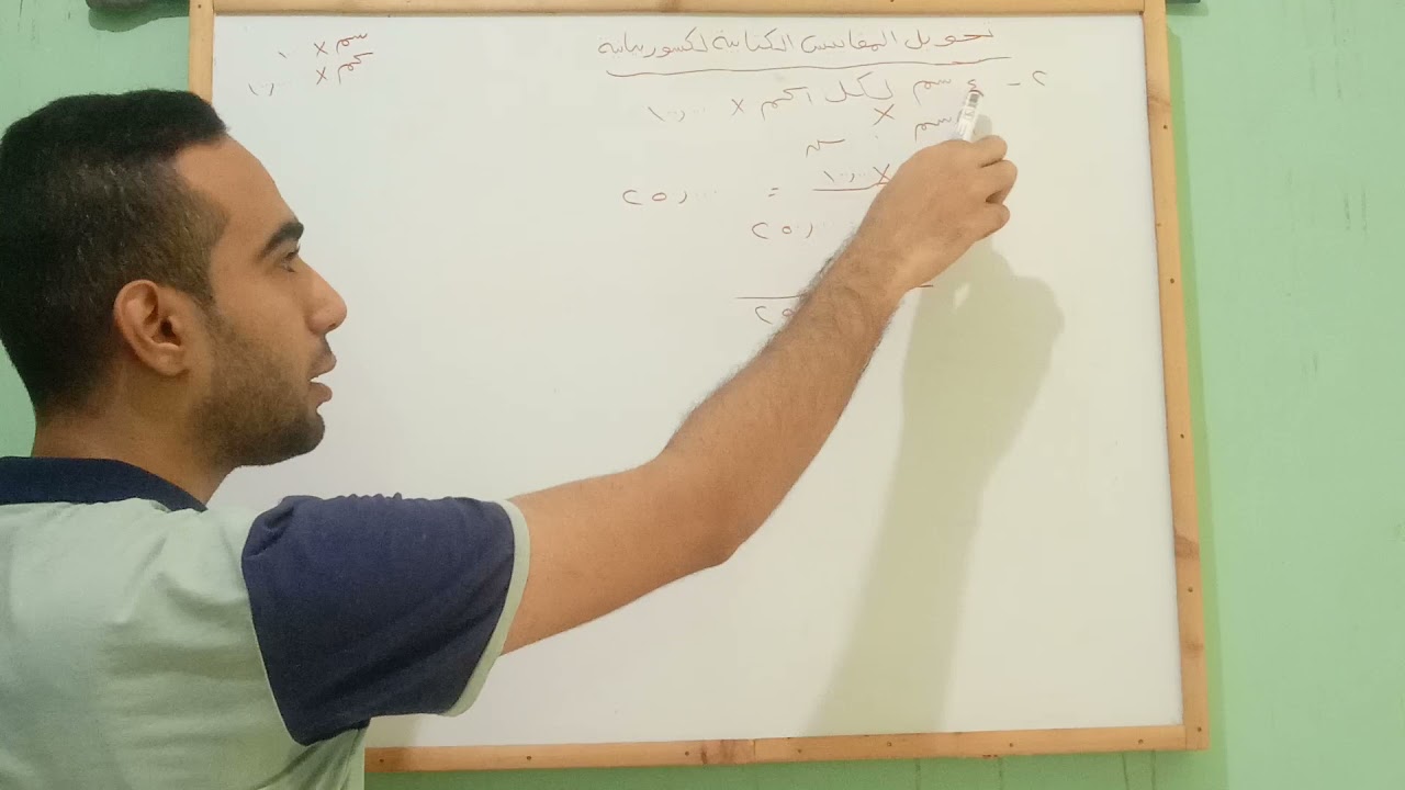 تحوييل المقاييس الكتابية الي كسور بيانية (2) مبادئ الخرائط