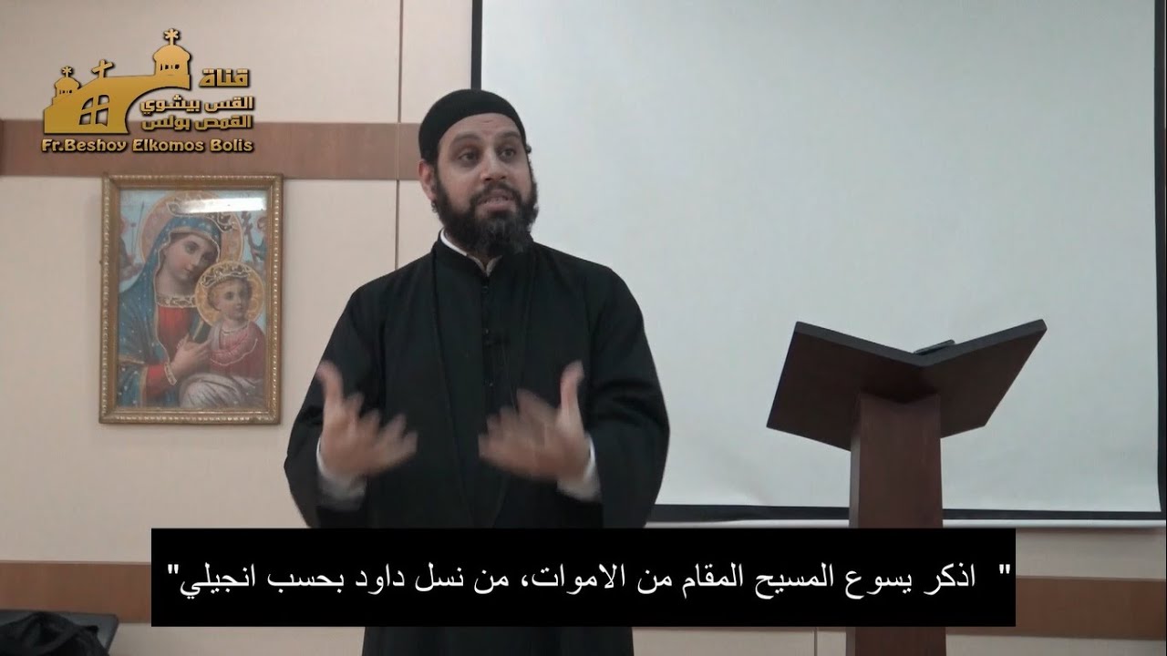 نعم قام و ماذا بعد ؟ | مؤتمر كيف نحيا القيامة بالعبور | ابونا بيشوي القمص بولس