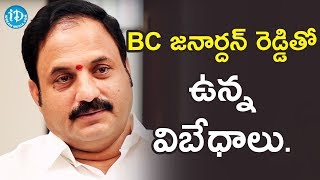 BC జనార్దన్ రెడ్డి తో ఉన్న విబేధాలు - Ex MLA Katasani Rami Reddy || మీ iDream Nagaraju B.Com