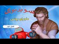یونس سوپربوک - فصل دوم - قسمت اول
