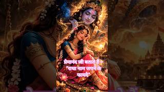 卐 Radha Tera Naam Japu 卐 #love​ 🦚🧡🧡🧡 #bhakti​ #bhajan​ #krishnalove​ #krishnaleela​  #radha​ #preman