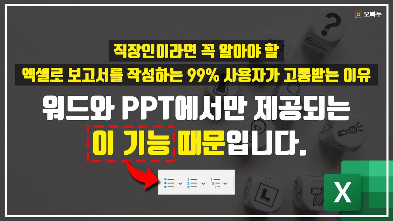 엑셀 자동 고침 옵션 알아보기