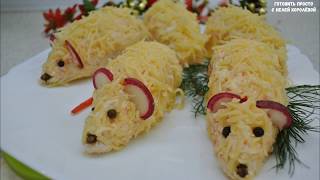 🐭🧀 закуска "МЫШКИ" из сыра и крабовых палочек 🐭🧀 🐭🧀 закуска "МЫШКИ" из сыра и крабовых палочек 🐭🧀