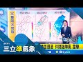 東北季風影響天氣
