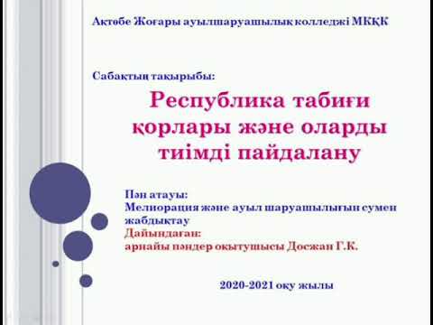 Бейне: Мелиорация дегеніміз не?