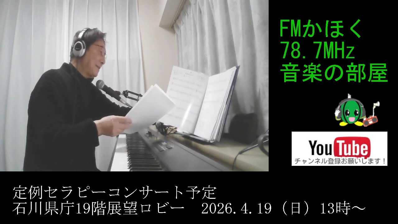 角谷晋平音楽の部屋  2026.2.25