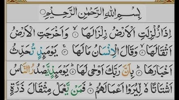 سورة الزلزلة الشيخ ياسر الدوسري #ياسر_الدوسري #القرآن_الكريم #المصحف_المرتل #quran