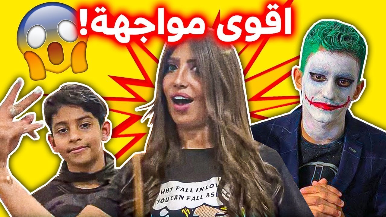 ميمي أم الزومبيات | مواجهة باتمان معه الجوكر😱🧛‍♀️