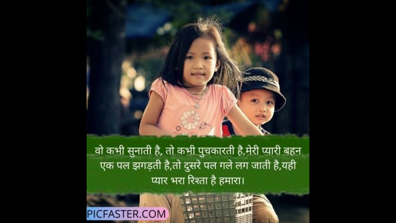 15+ Best Brother And Sister Images For Whatsapp Dp In Hindi ...