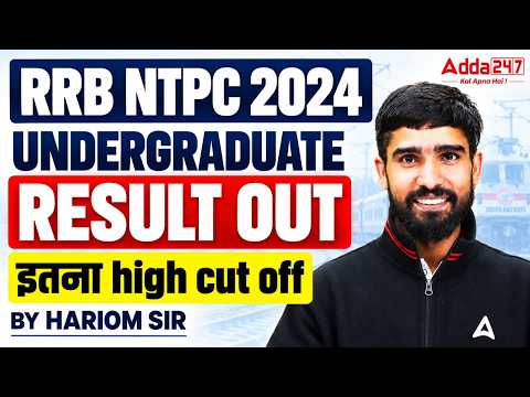 RRB NTPC Result 2024 | RRB NTPC Undergraduate Result 2024 | NTPC 12th Level Result & Cut Off