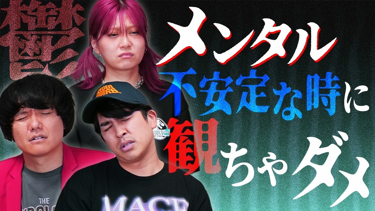 【聞いてるだけで鬱になる】メンタル不安定な時に絶対観てはいけない映画【シネマンション】