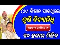 Krishi Vidya Nidhi Yojana Scholarship Online Apply/How to online apply States scholarship online