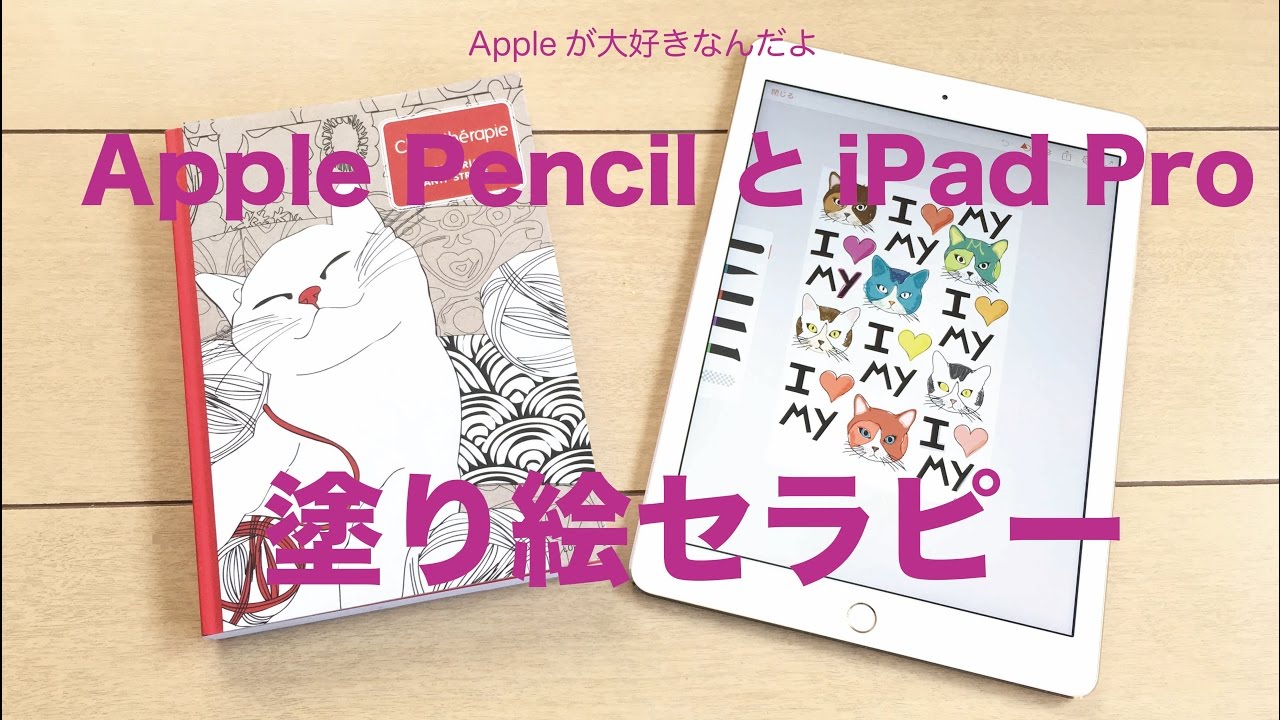 【ロイヤリティフリー】 Ipad Pro 塗り絵 - ダウンロードおよび印刷可能なぬり絵