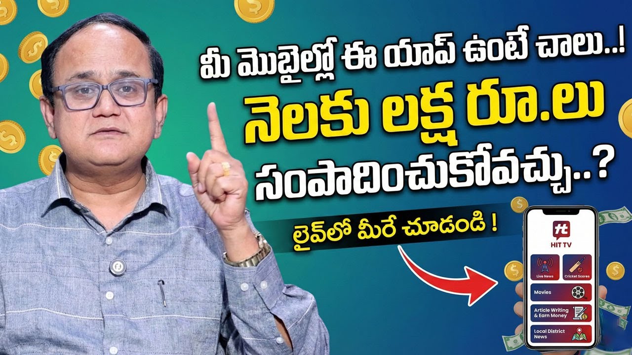 2025 New Earning App Today | Earn Money from Home | HIT TV App Benefits | SumanTv Anil Singh