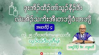 " ဒုးအိၣ်ထီၣ်တၢ်သ့ၣ်နီၣ်ဒီးလဲၤအိၣ်သကိးအီၤတဘျီ၀ံၤတဘျီ " ( Create a Memory and Visit It Often )