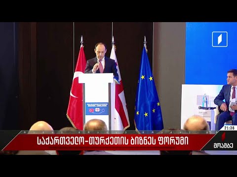 საქართველო-თურქეთის ბიზნეს ფორუმი