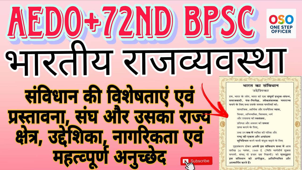 Indian Polity series| BPSC polity marathon |पॉलिटी| #bpsc #polity #aedo #gk#aedo  #rajvyavastha 