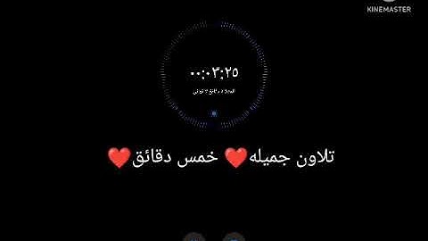 تلاوه هادئه 5 دقائق❤️ بصوت الشيخ ياسر الدوسري سوره ابراهيم ❤️