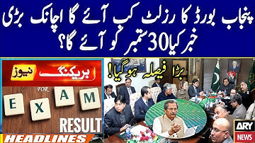 Big News Punjab Board Result 2021|Result date 2021|12 Class Result 2021Punjab Board|10th Result Date