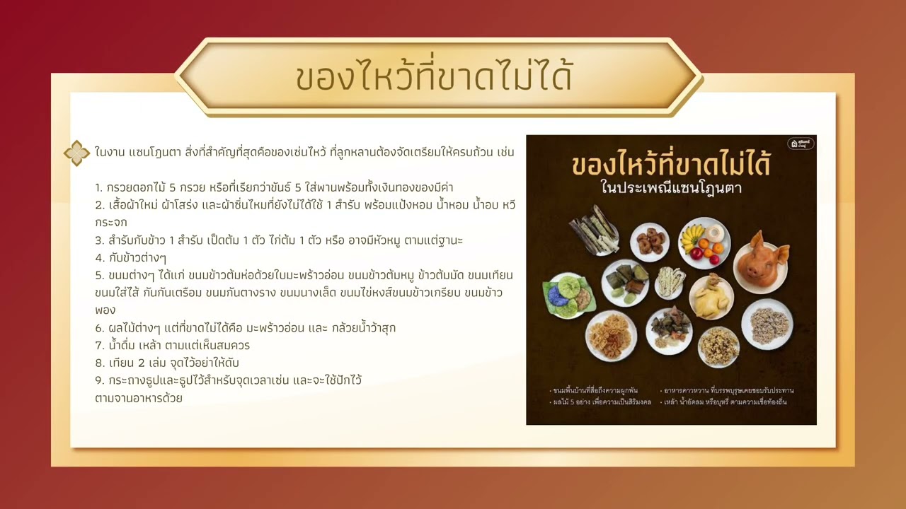 ประเพณีเเซนโฎนตา