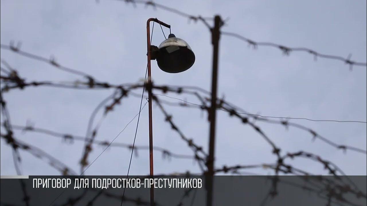 Наказание за побег и кражи. Приговор для подростков-преступников - YouTube