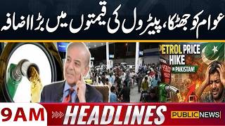 Massive Petrol Price Hike Shocks Public | Iran-us war | 9AM Headlines | Public News