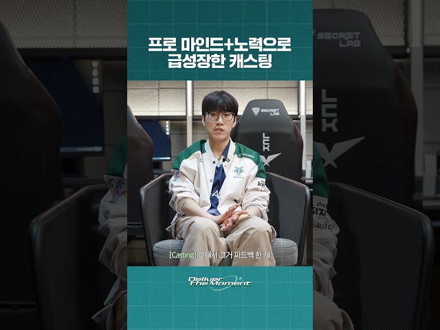 프로 마인드+노력으로 급성장한 캐스팅! #leagueoflegends #brion #lck #Casting