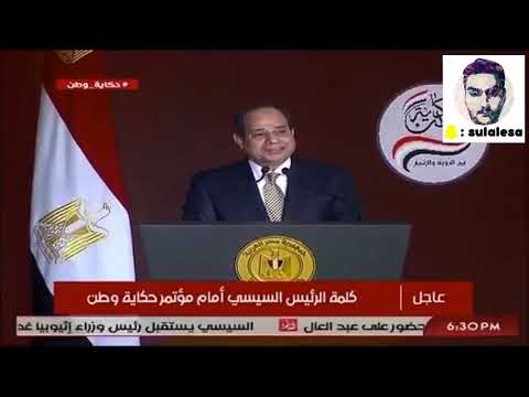 كلمة رئيس مصر عبدالفتاح السيسي التي حيرت علماء اللغة العربيه