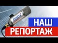 "Наш репортаж". Выставка в БГТУ (эфир 13.10.2021)