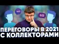 Что могут сделать коллекторы с должником. Может ли коллектор звонить должнику