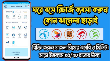 অটো টেলিকম সার্ভার বানিয়ে নিন নিজের নামে। সকল সিমের রিচার্জ এবং এমবি মিনিট বিক্রি করুন ঘরে বসে।