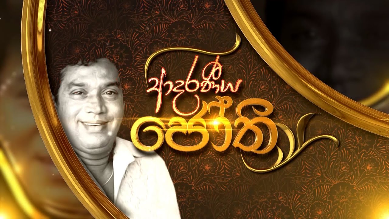 Adaraneeya Jothi - (2022-07-10) | ITN