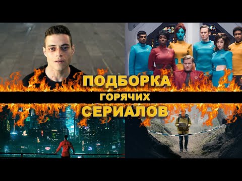 СЕРИАЛЫ, КОТОРЫЕ СТОИТ ПОСМОТРЕТЬ ВСЕМ #2