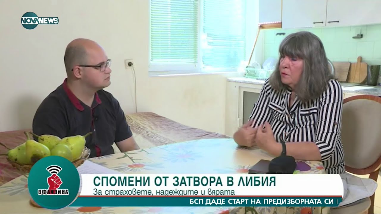 ЗАВРЪЩАНЕ ОТ АДА: Валя Червеняшка - 15 години след края на либийския кошмар