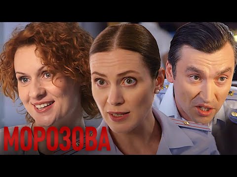 Морозова: 1 сезон, 46-50 серии подряд