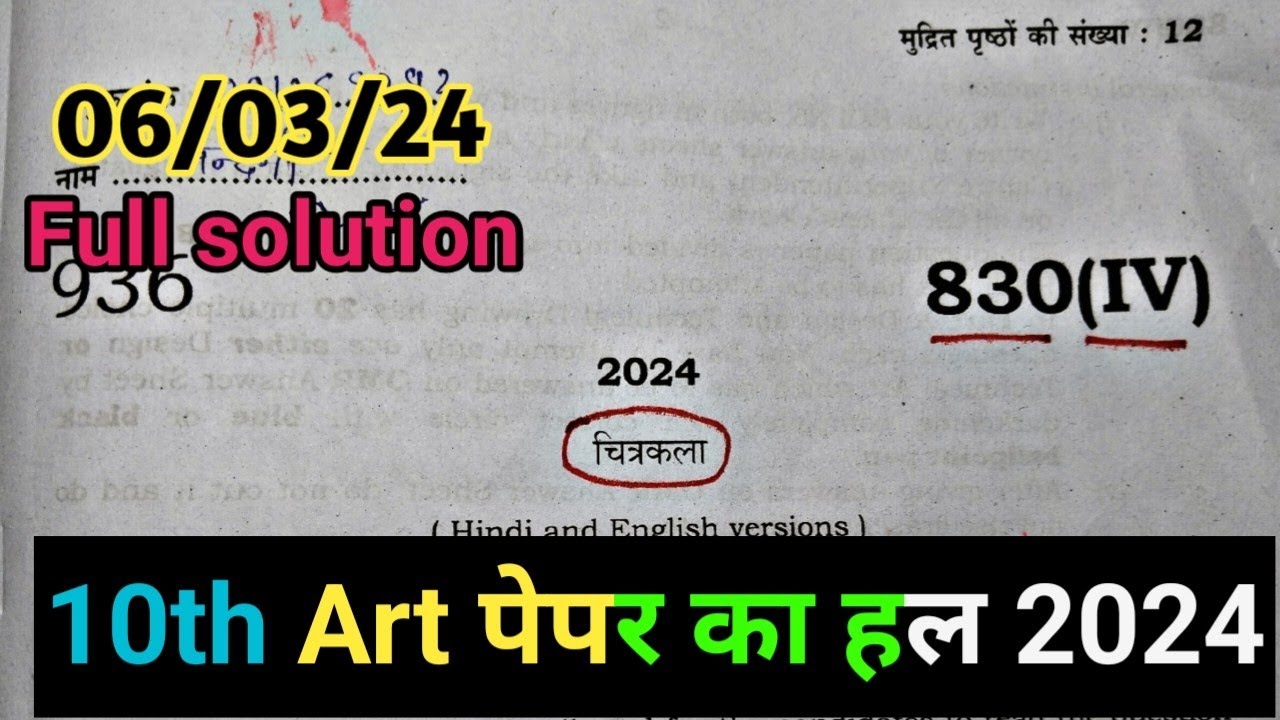 Up board Chitrakala ka paper set 830 IV, Drawing paper 2024 set 830 IW