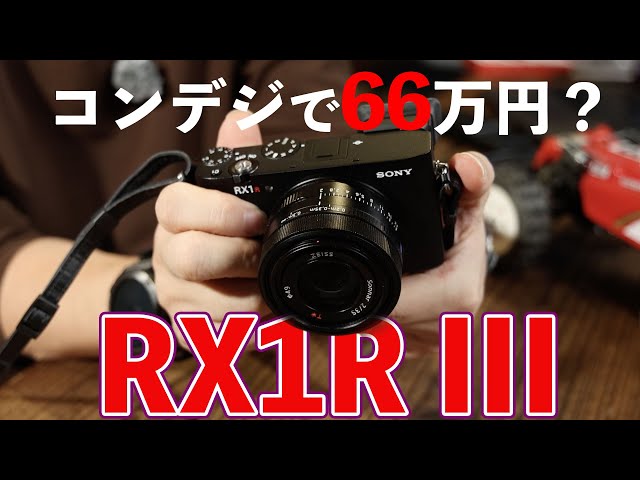 Camera] Sony RX1RⅢ Review! A camera that will appeal to those who