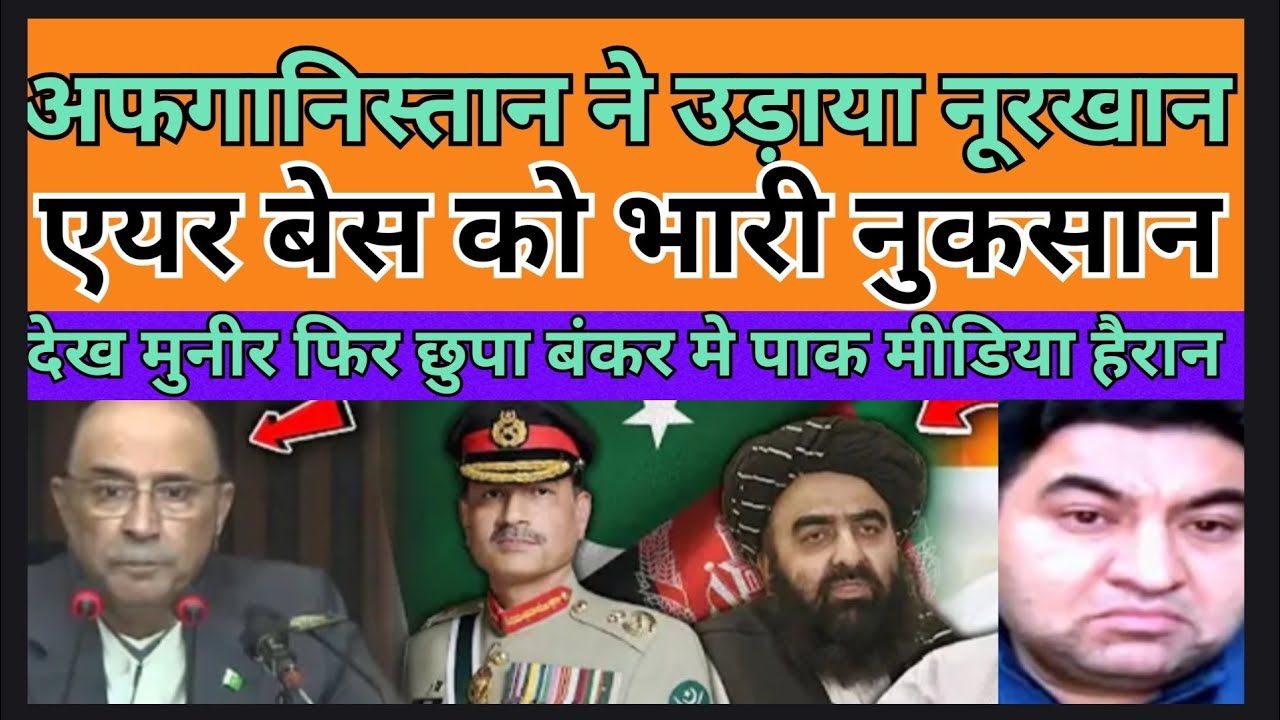 Taliban ne Udhaya Pak Ka Noor Khan Airbase 🤣 Munir Chupa Banker Meh 