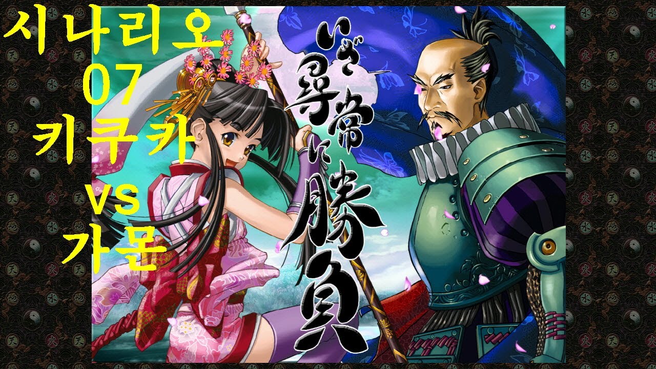 [추억의 고전게임] VM Japan pk: Vantage Master Scenario 07 키쿠카 (밴티지 재팬 파워업 키트 확장판)