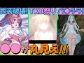 叡智な新作が一気に5本も!TKB見えすぎwww!グラブルリリンクがパンツ解禁!
