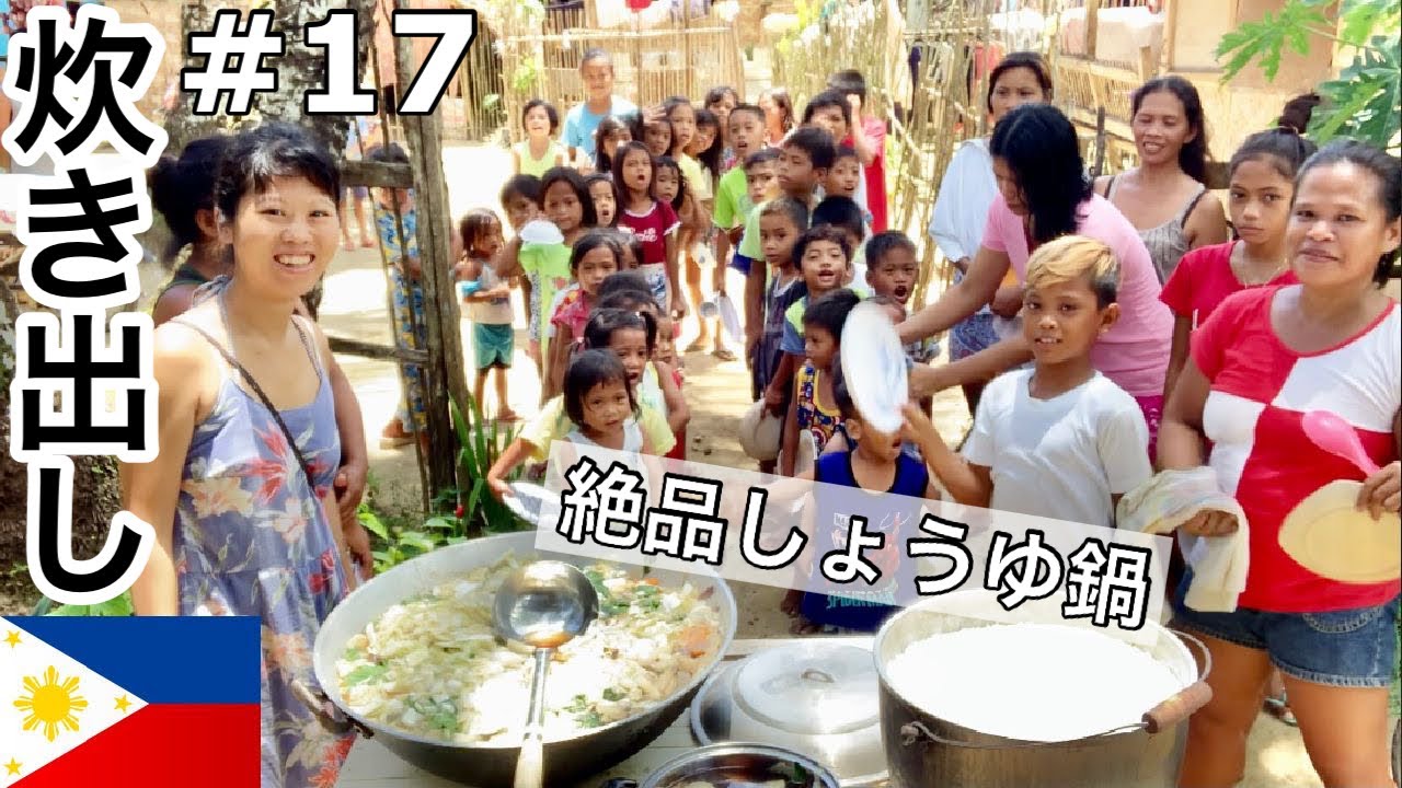 【フィリピン炊き出し】料理中の子供に奇跡が・・・