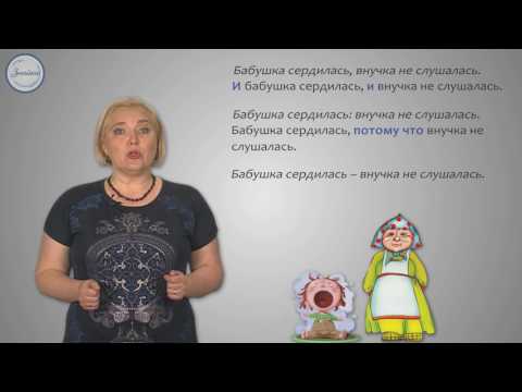 Русский язык 9 класс. Бессоюзные сложные предложения.
