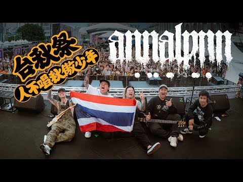 ANNALYNN Live in TAIWAN TaiChill City Fest (Documentary)